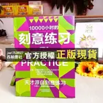 【西柚書社】 10000小时的刻意练习 高效学习法 自我激励天才养成法则