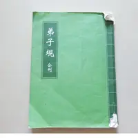 在飛比找蝦皮購物優惠-【圓音有聲出版】弟子規合刊(適合幼稚園及低年級使用)