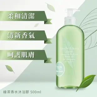 Elizabeth Arden 雅頓 綠茶香水沐浴膠 500ml