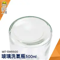 在飛比找蝦皮商城優惠-頭手工具 多功能瓶 密封性好 玻璃器皿 MIT-GWB500