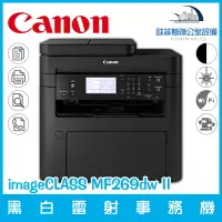 在飛比找樂天市場購物網優惠-佳能 Canon imageCLASS MF269dw 已停