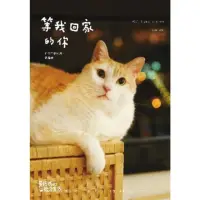 在飛比找momo購物網優惠-【MyBook】黃阿瑪的後宮生活：等我回家的你(電子書)