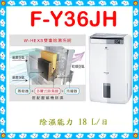 在飛比找蝦皮購物優惠-【免運】18公升除濕機 F-Y36JH 適用坪數~23坪 P