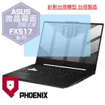 『PHOENIX』ASUS F15 FX517 FX517Z 專用 高流速 防眩霧面 螢幕保護貼