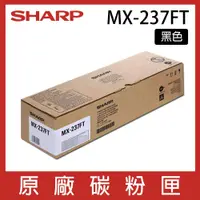 在飛比找PChome24h購物優惠-【原廠盒裝】SHARP 夏普 MX-237FT 影印機碳粉匣