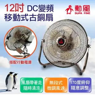 【勳風】微電腦負離子移動式水冷氣扇+12吋DC變頻移動式古銅扇(HF-668RC)+(HF-B112GDC)