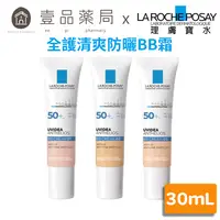 在飛比找樂天市場購物網優惠-【理膚寶水】全護清爽防曬BB霜 30ml 自然色/健康色/粉