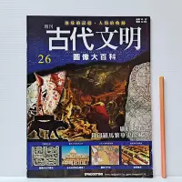 在飛比找Yahoo!奇摩拍賣優惠-[ 小坊 ] 古代文明 圖像大百科 第26期 龐貝城遺跡 封