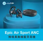 【官方授權經銷】視聽影訊   台灣總代理公司貨 送收納袋 JLAB EPIC AIR SPORT ANC 降噪真無線藍牙