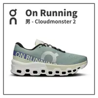 在飛比找樂天市場購物網優惠-ON 瑞士昂跑 輕量雲 男路跑鞋 Cloudmonster 