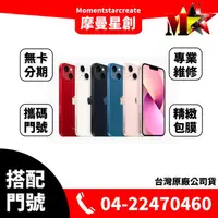 在飛比找蝦皮購物優惠-☆摩曼星創通訊☆蘋果 IPhone13 mini 256GB