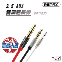 在飛比找蝦皮商城優惠-Remax 3.5 AUX 音源延長線 音頻線 音源線 聲音