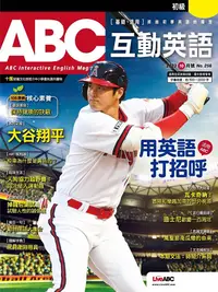 在飛比找PChome24h購物優惠-ABC互動英語 10月號/2023 第256期