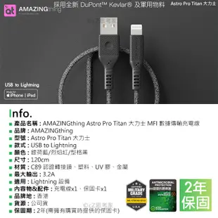 AMAZINGthing USB to Lightning 大力士 C89 MFI 抗菌充電線 編織線 快充線 保固