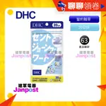 開發票 DHC 聖約翰草 金絲桃 貫葉連翹 20日份 效期久 日本原裝正品 超人氣