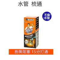 在飛比找松果購物優惠-威猛先生 水管疏通劑 （顆粒）（250g）威猛水管疏通劑 (