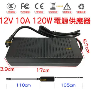 【彰化現貨】110V 220V 轉 12V 10A 120W變壓器 電源供應器 穩壓器 電源 AC 轉 DC 直流轉交流