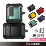 AIRPODS 卡扣式保護殼 軍規防摔殼 硬殼 耳機保護套適用 AIRPODS PRO 2 AIRPODS 3 2 1