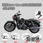 SPEED TWIN 1200重機改裝配件適合凱旋BONNEVILLE/ T120/ T100 17-20水冷後靠背尾架