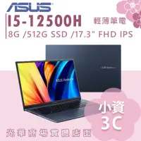 在飛比找蝦皮購物優惠-【小資3C】K1703ZA-0042B12500H✦17吋/