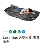 YOGIBO LUXE MAX 沉黑奢華大型沙發