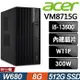 Acer Veriton VM8715G 商用電腦(i5-13500/8G/512G SSD/W11P)