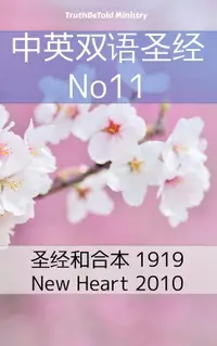 在飛比找樂天市場購物網優惠-【電子書】中英双语圣经 No11