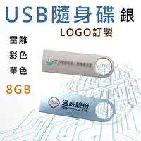 在飛比找樂天市場購物網優惠-客製化隨身碟 USB隨身碟 訂製LOGO 禮品 贈品 客製化