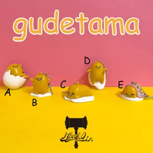 🧠日本Gudetama 蛋黃哥 公仔鑰匙圈🧠Airpods扣環 吊飾 擺飾 玩具 絕版品