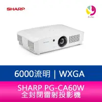 在飛比找蝦皮商城優惠-SHARP 夏普 PG-CA60W WXGA 6000流明 