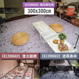 【CEC風麋露】美學地墊_厚款_300*300cm