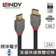 ※ 欣洋電子 ※ LINDY林帝 HDMI 2.1 TYPE-A 公 TO 公 傳輸線 2M 2公尺(36953)