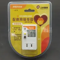 在飛比找蝦皮購物優惠-小材大用~士林電機漏電保護插座 NV-CST1 022122