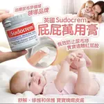 💕英國熱銷 SUDOCREM 萬用膏 屁屁膏 屁屁樂 125G SUDOCREM 萬用膏 125G 公司貨