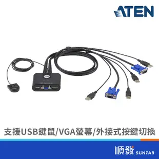 ATEN CS22U 2埠USB KVM SWITCH 切換器