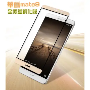 【宅動力】華為 HUAWEI Ascend Mate9 Pro 滿版 9H 鋼化玻璃保護貼 Mate 9 專屬保護 膜