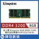 金士頓 Kingston 8GB DDR4 3200 筆記型記憶體(KVR32S22S8/8)