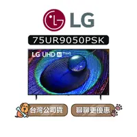 在飛比找蝦皮商城優惠-【可議】 LG 樂金 75UR9050PSK 75吋 UHD