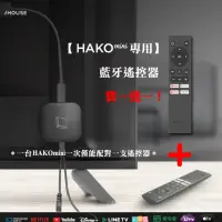 在飛比找momo購物網優惠-【HAKOmini】HAKOmini專用. 藍牙遙控器 買一