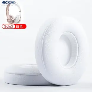 替換耳機罩適用Beats solo3耳罩 耳機套 海綿套 solo2 wireless耳套