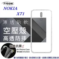 在飛比找PChome24h購物優惠-諾基亞 Nokia X71 高透空壓殼 防摔殼 氣墊殼 軟殼