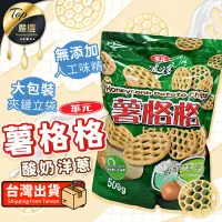 在飛比找露天拍賣優惠-【500g大包裝】華元 薯格格 酸奶洋蔥口味 costco 