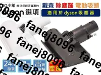 在飛比找露天拍賣優惠-YQ小舖 適用 戴森 dyson 電動 除塵蟎 刷頭 塵蟎 