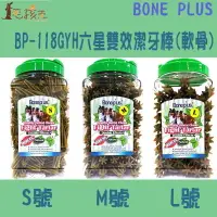 在飛比找樂天市場購物網優惠-☆PRO毛孩王☆BONE PLUS 六星雙效潔牙棒(軟骨) 