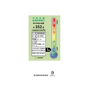 晶工牌 JD-4203 光控智慧溫熱開飲機 / 飲水機【能源效率1級】