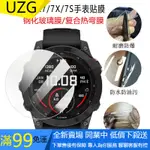 【UZG】適用佳明GARMIN FENIX7/7X/7S手錶保護膜 強化玻璃貼膜 3D曲面滿版熱彎膜 TPU水凝膜 高清