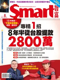 在飛比找樂天kobo電子書優惠-Smart智富月刊300期 2023/08: 15年實證！「