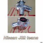 NISSAN J32 TEANA 全鋁水座