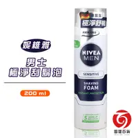 在飛比找蝦皮商城優惠-妮維雅 男士極凈刮鬍泡 200ml 男士保養 刮鬍泡 剃鬍 