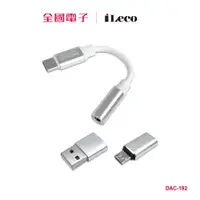 在飛比找蝦皮商城優惠-iLeco Type-C DAC隨身迷你耳擴 DAC-192